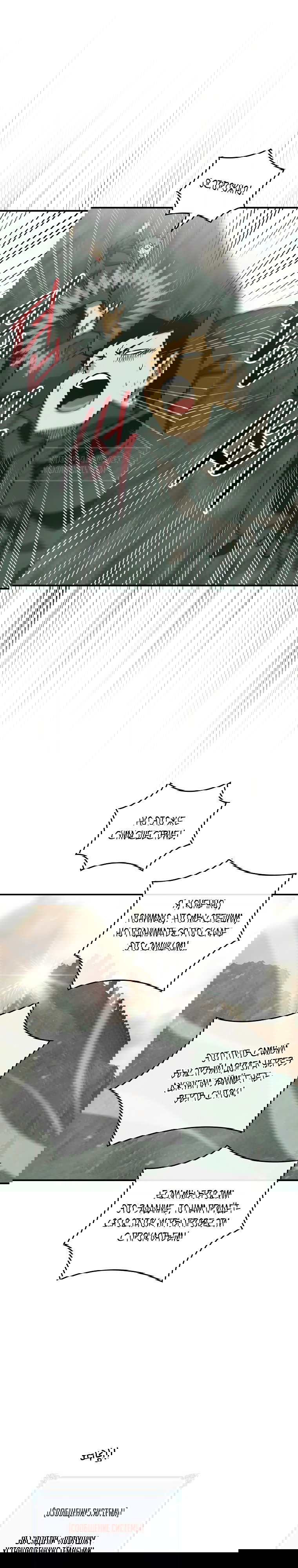 Манга Я обречён на величие! - Глава 150 Страница 22