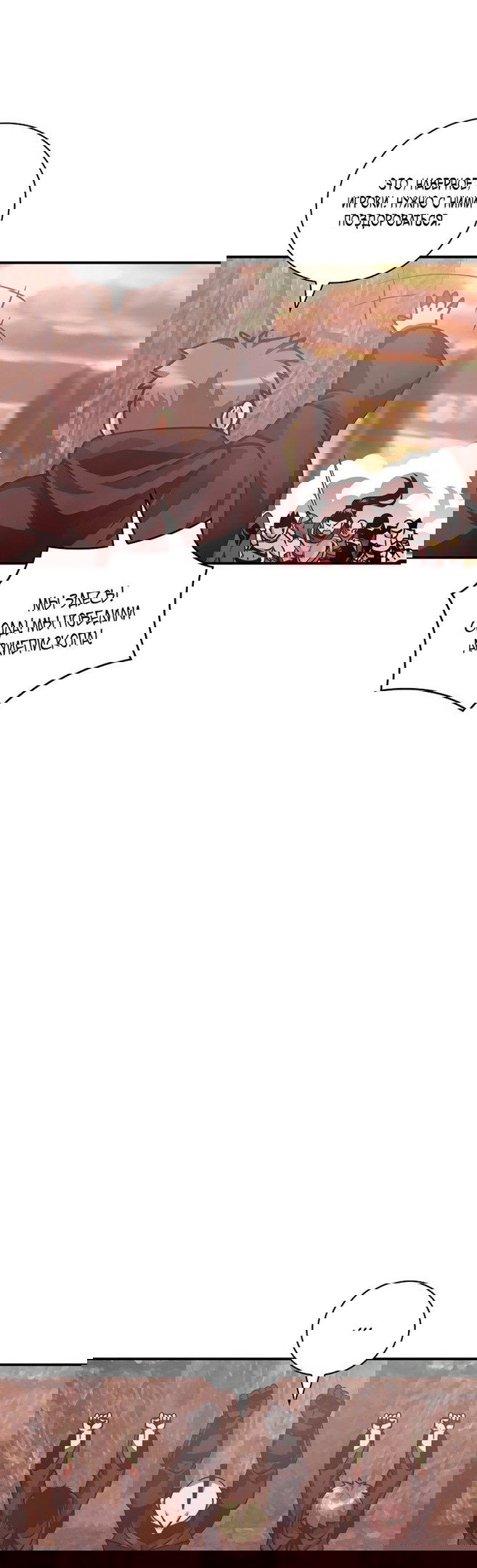 Манга Я обречён на величие! - Глава 152 Страница 40