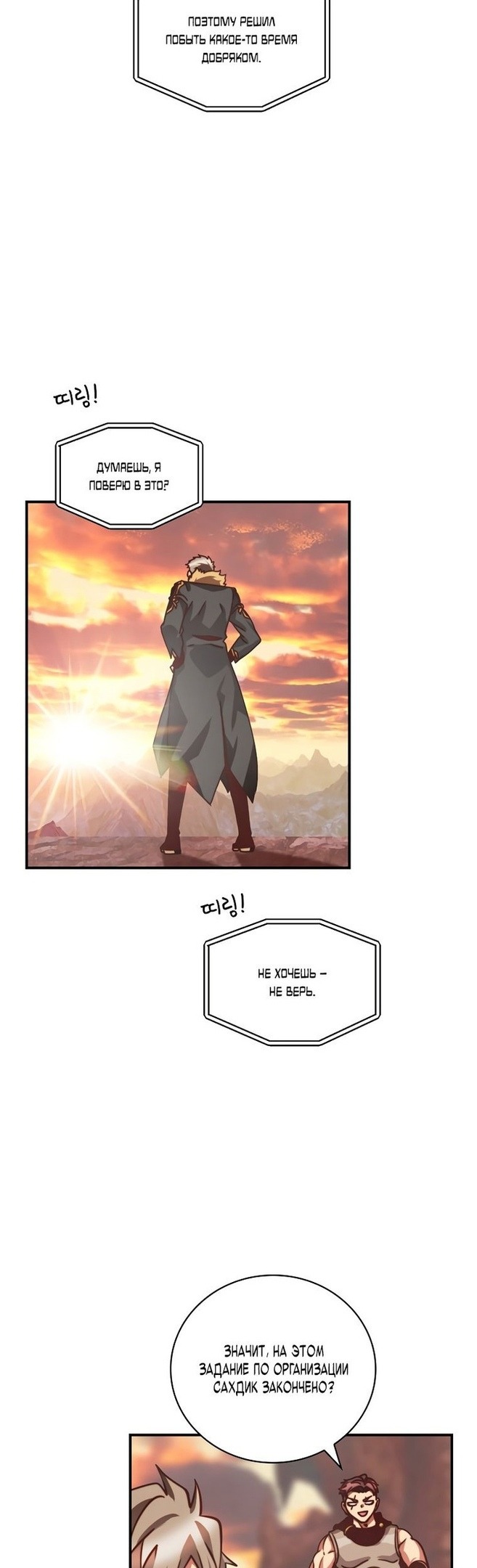 Манга Я обречён на величие! - Глава 152 Страница 50