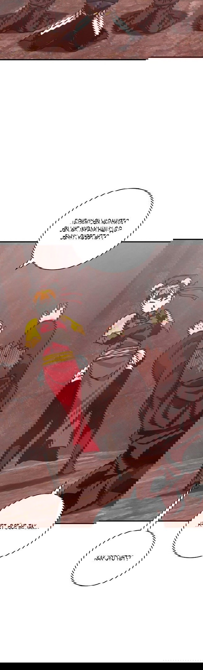 Манга Я обречён на величие! - Глава 152 Страница 41