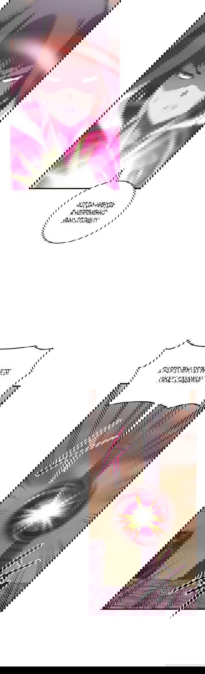 Манга Я обречён на величие! - Глава 152 Страница 30