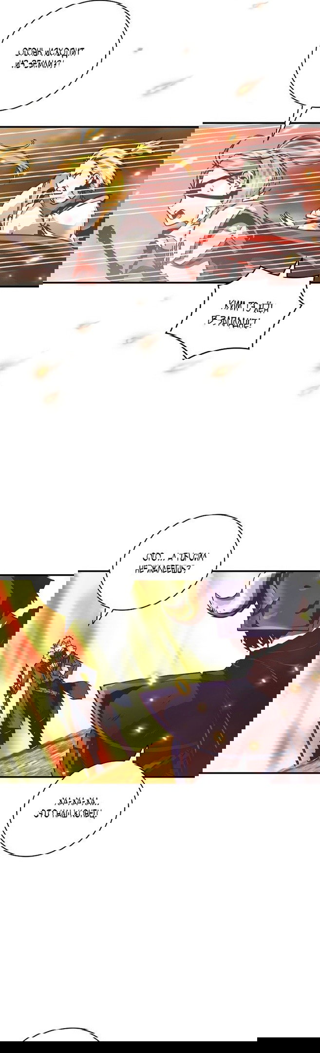 Манга Я обречён на величие! - Глава 152 Страница 18