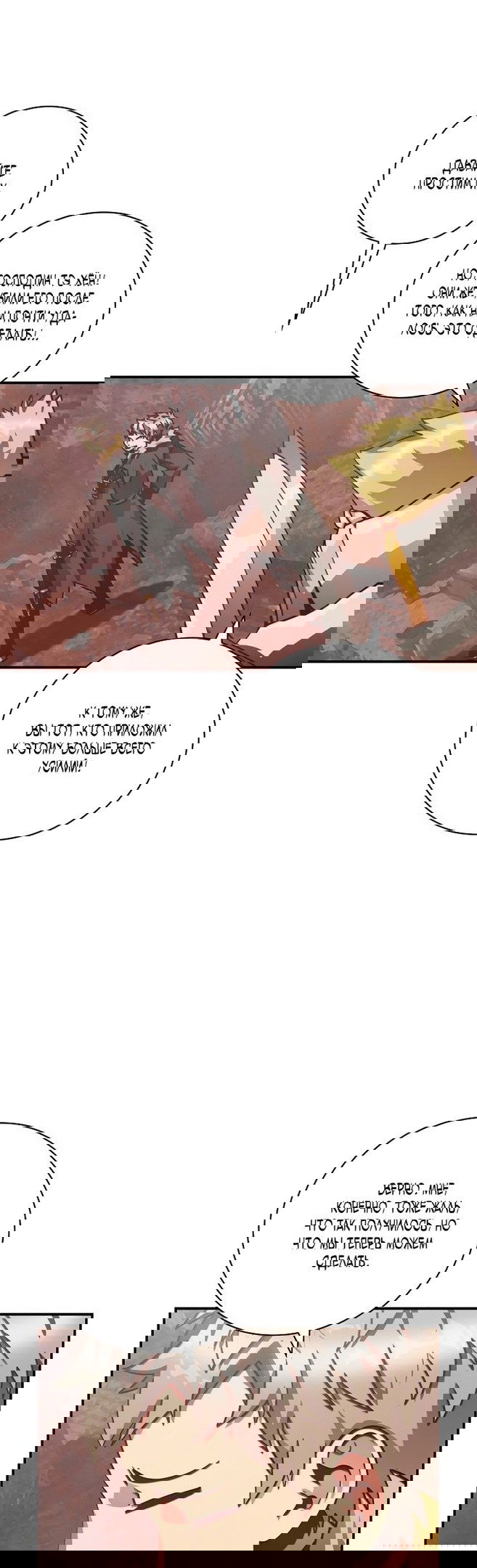 Манга Я обречён на величие! - Глава 152 Страница 47