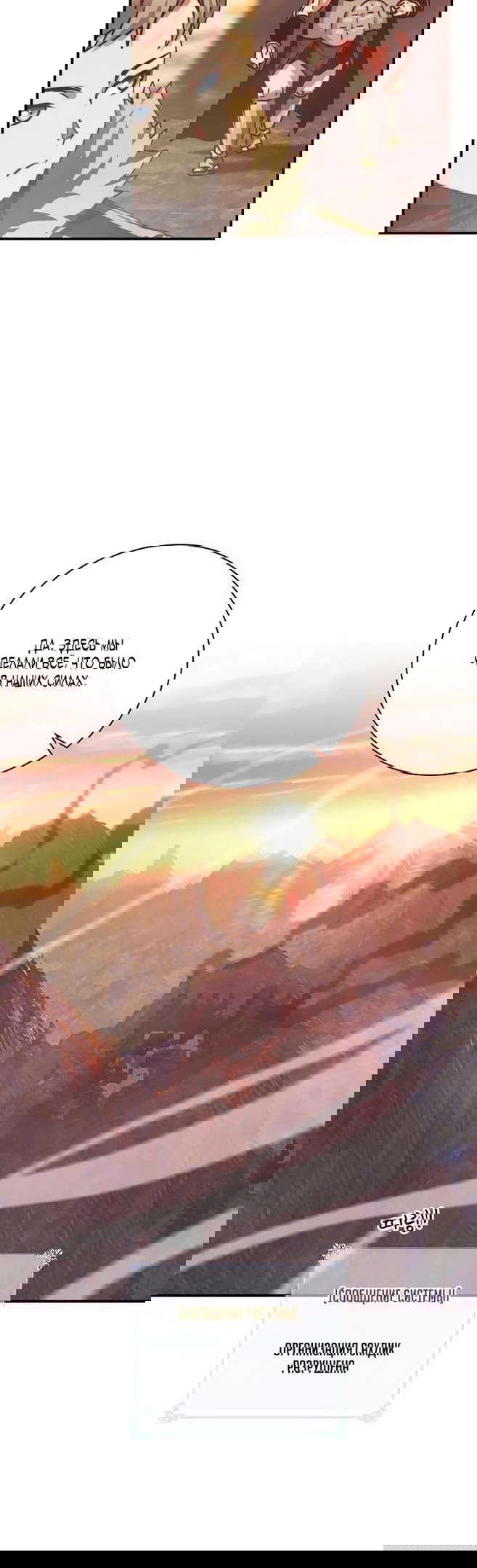 Манга Я обречён на величие! - Глава 152 Страница 51