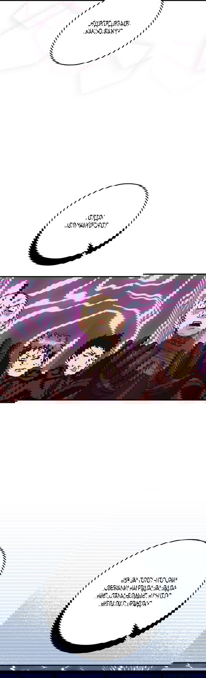 Манга Я обречён на величие! - Глава 152 Страница 45