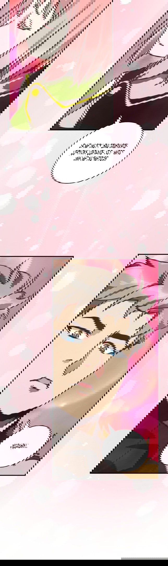 Манга Я обречён на величие! - Глава 151 Страница 43