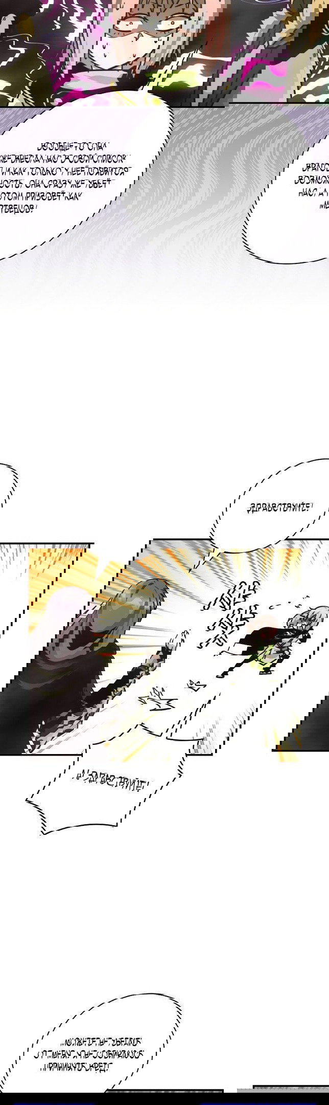 Манга Я обречён на величие! - Глава 151 Страница 36