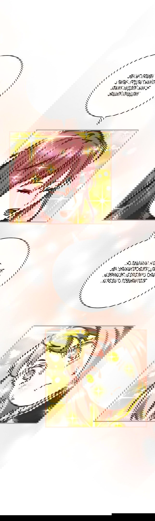 Манга Я обречён на величие! - Глава 151 Страница 38