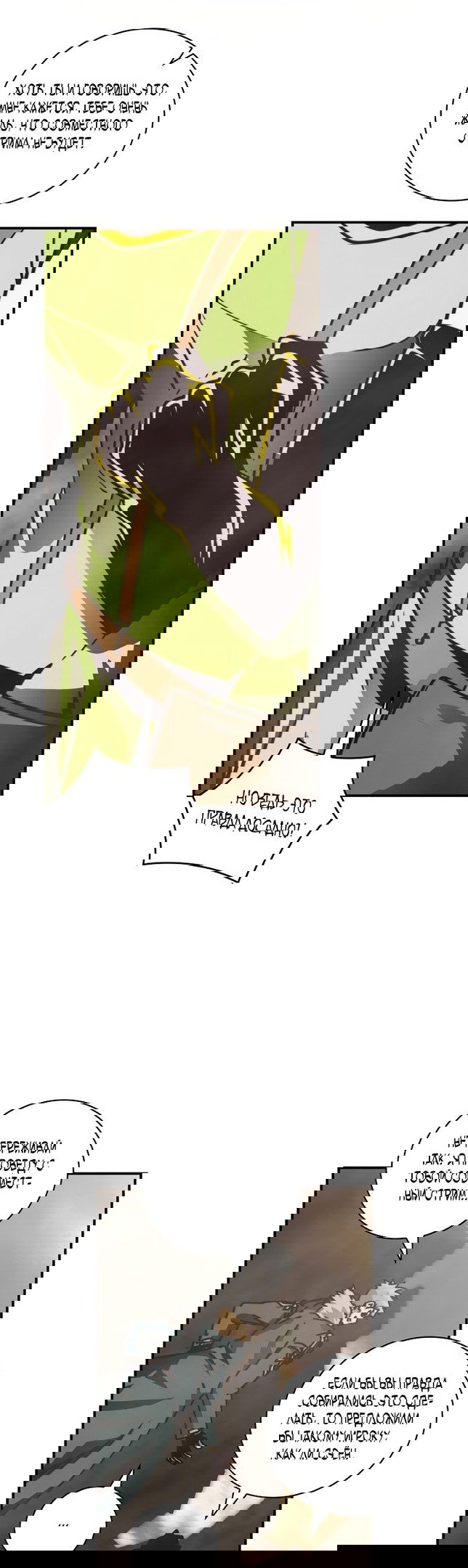 Манга Я обречён на величие! - Глава 151 Страница 44