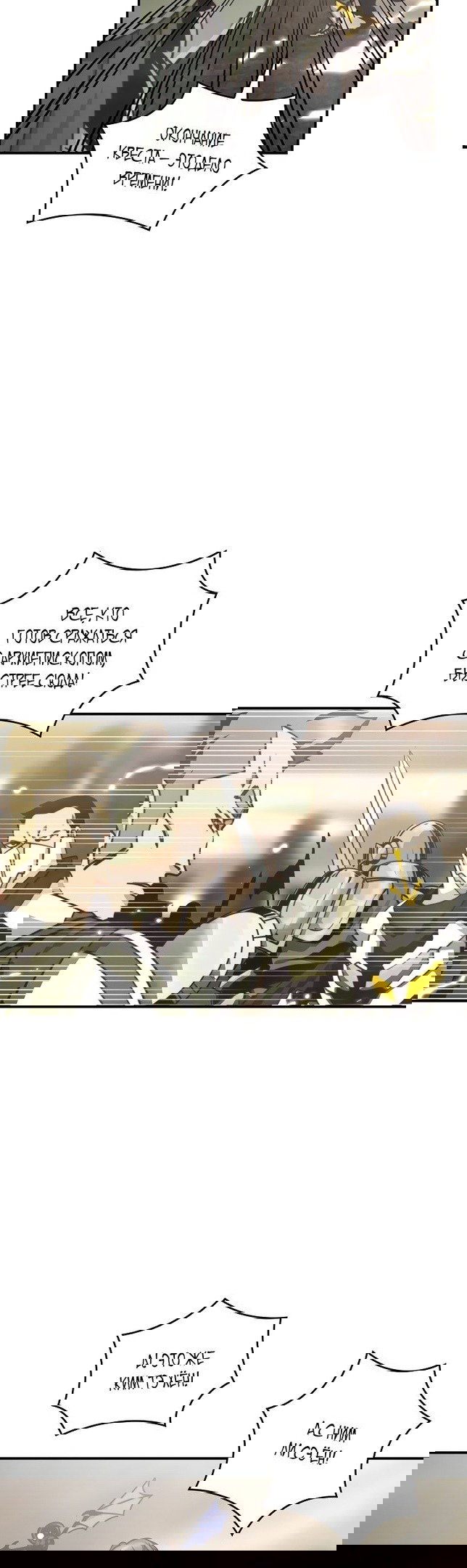 Манга Я обречён на величие! - Глава 151 Страница 29