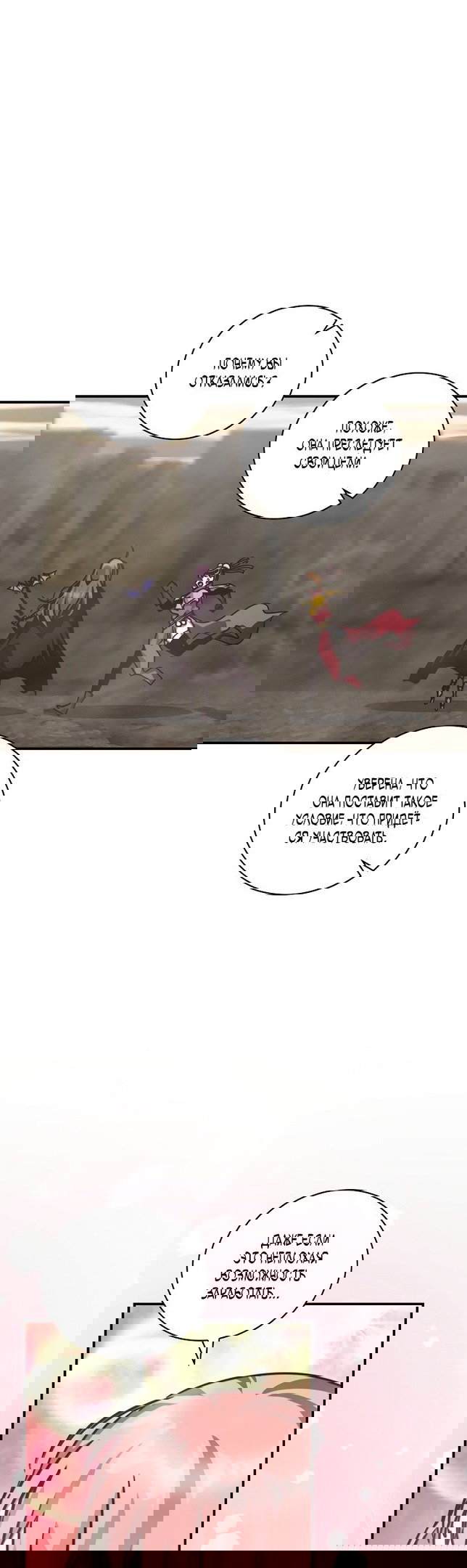 Манга Я обречён на величие! - Глава 151 Страница 42