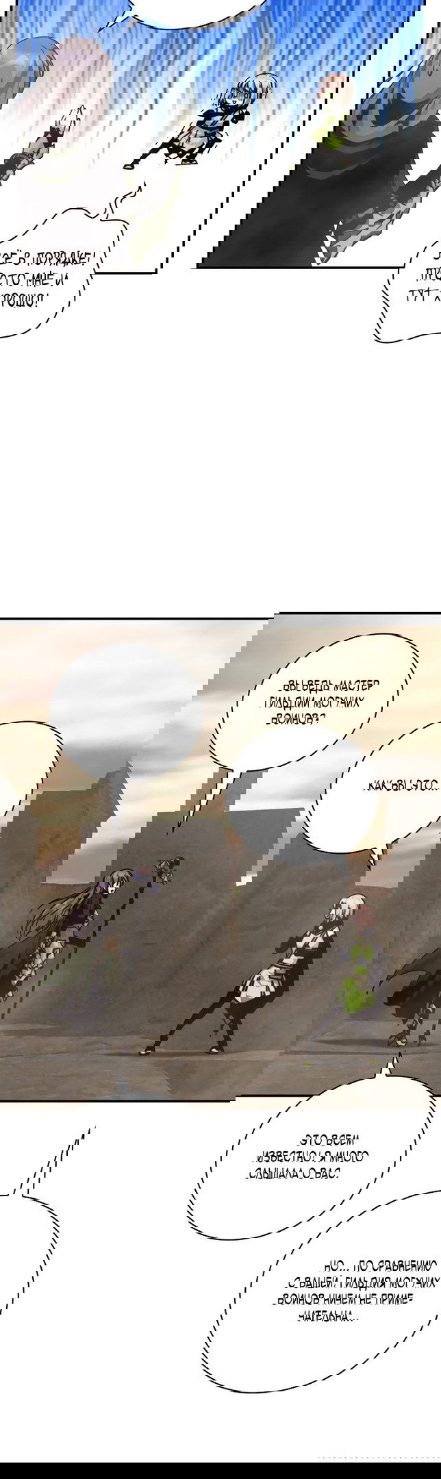 Манга Я обречён на величие! - Глава 151 Страница 37