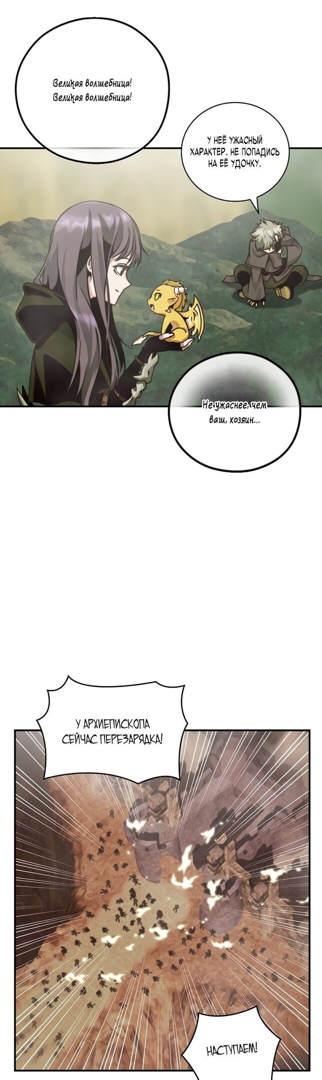 Манга Я обречён на величие! - Глава 151 Страница 27