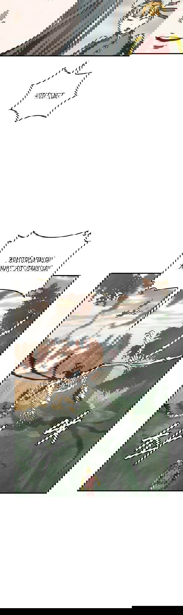 Манга Я обречён на величие! - Глава 151 Страница 11
