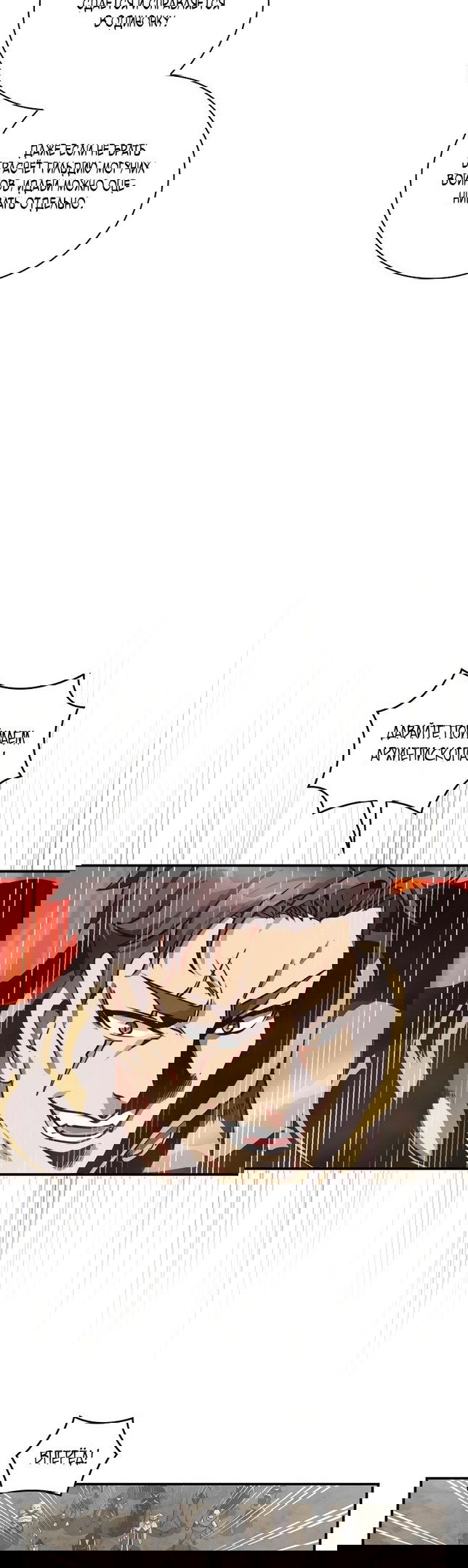 Манга Я обречён на величие! - Глава 151 Страница 48