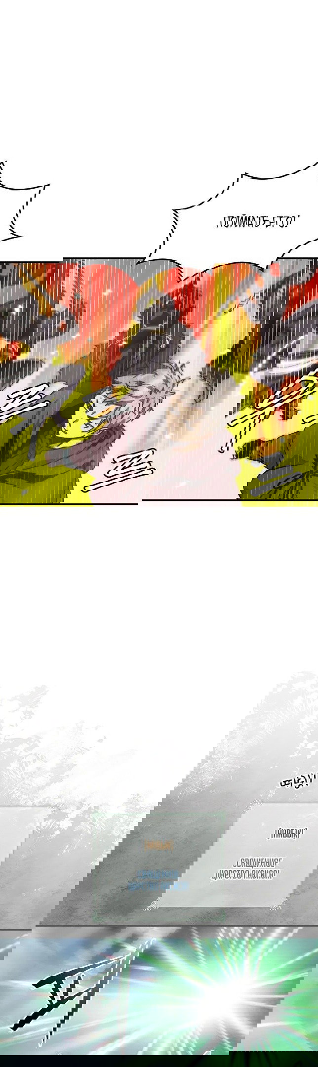 Манга Я обречён на величие! - Глава 151 Страница 7