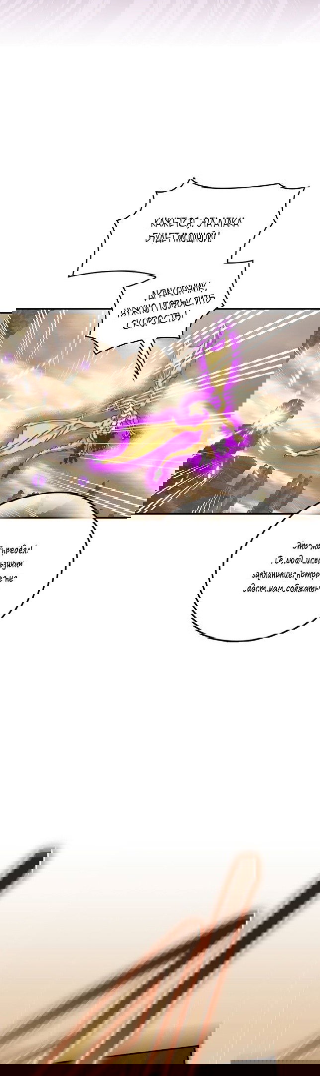 Манга Я обречён на величие! - Глава 151 Страница 19