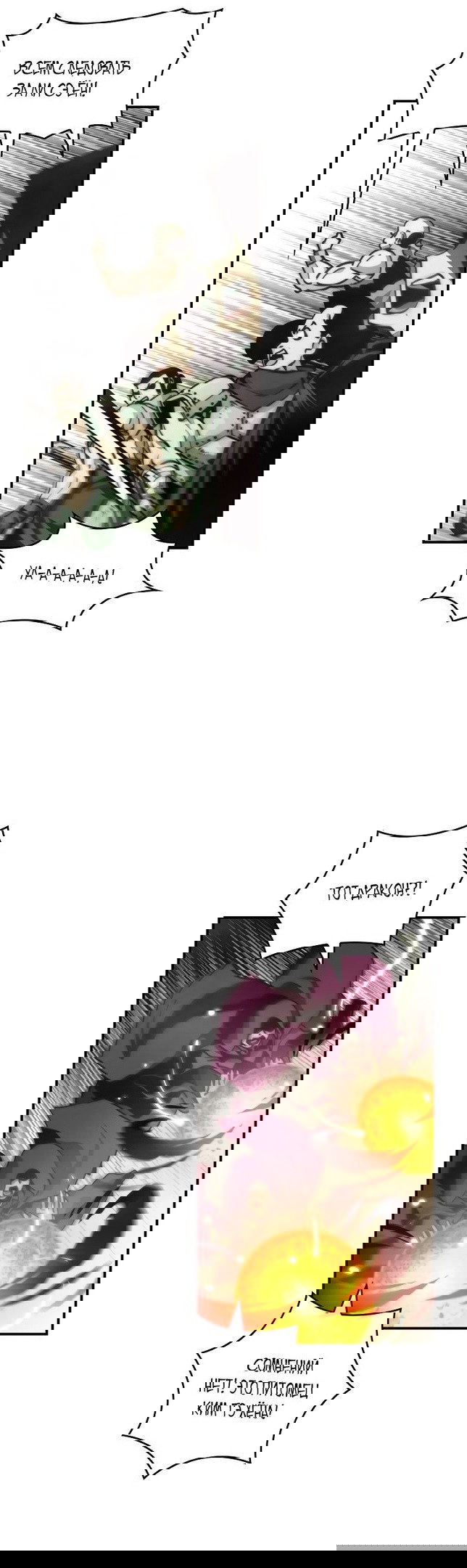 Манга Я обречён на величие! - Глава 151 Страница 12