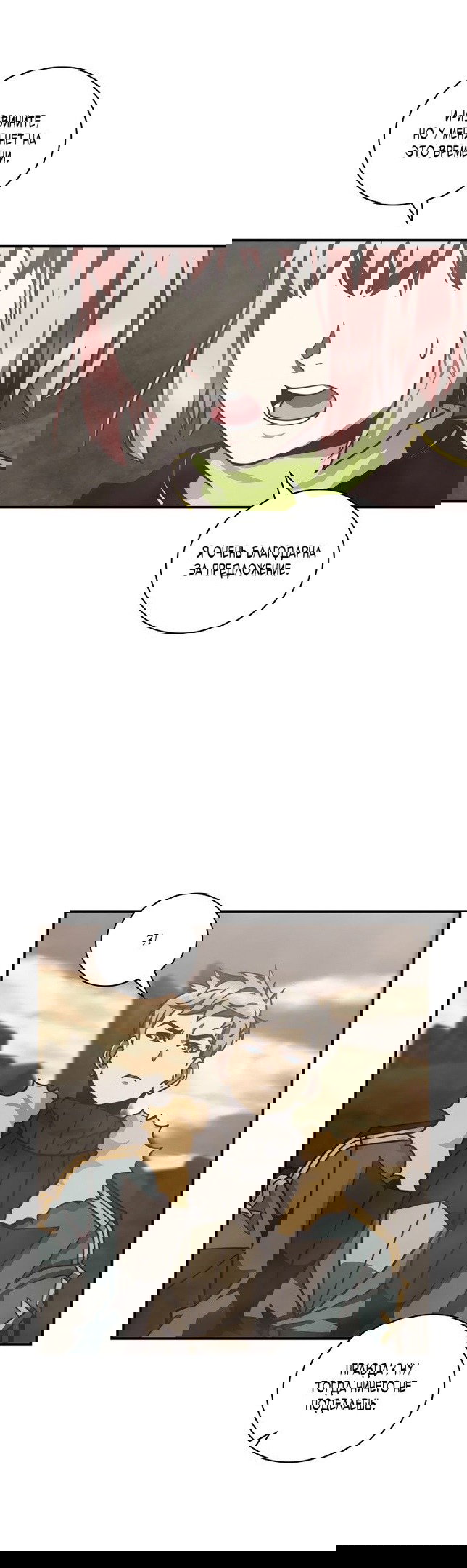 Манга Я обречён на величие! - Глава 151 Страница 41