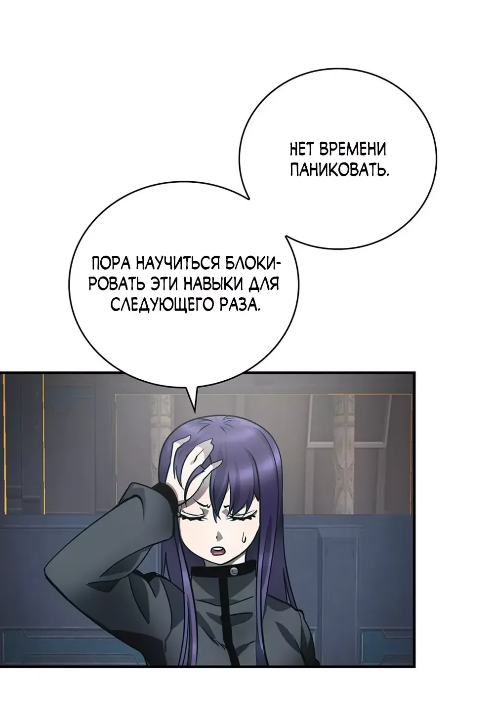Манга Я обречён на величие! - Глава 200 Страница 35