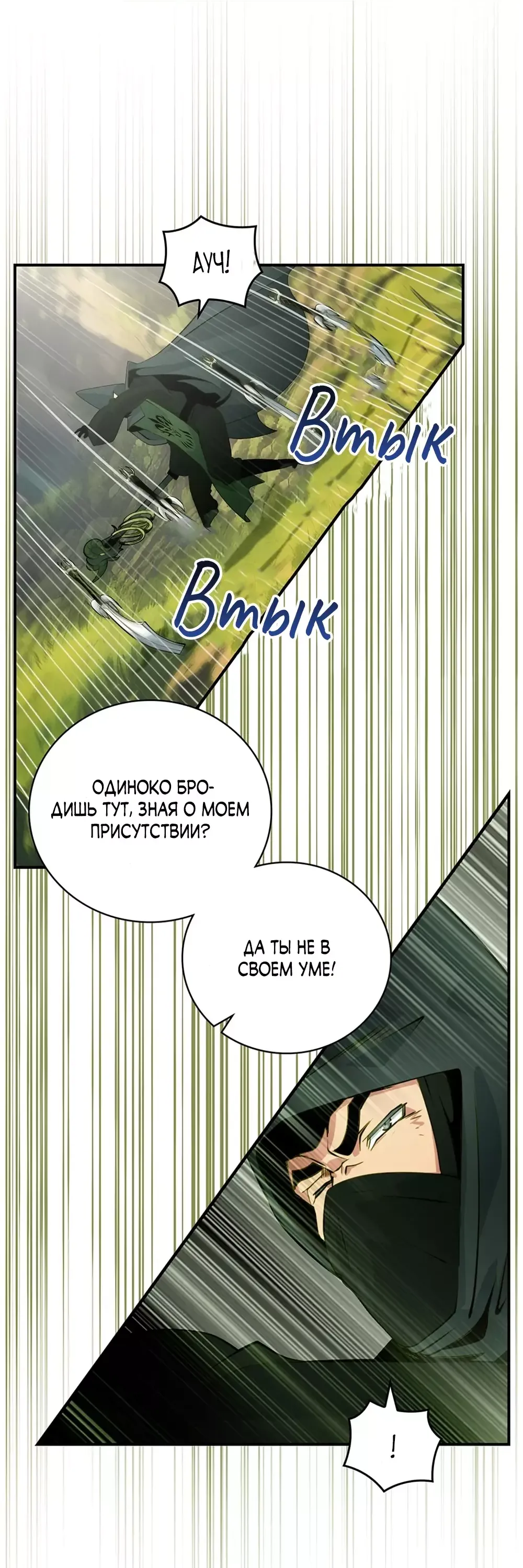Манга Я обречён на величие! - Глава 199 Страница 27