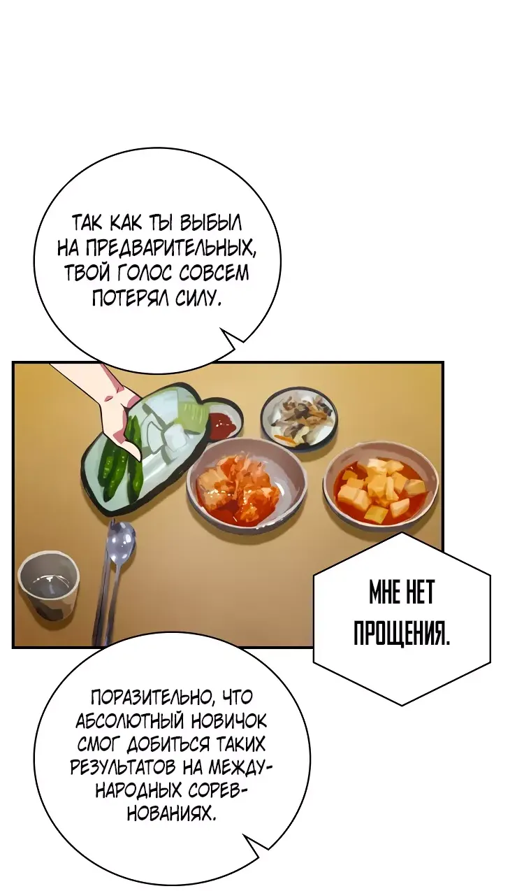 Манга Я обречён на величие! - Глава 197 Страница 13