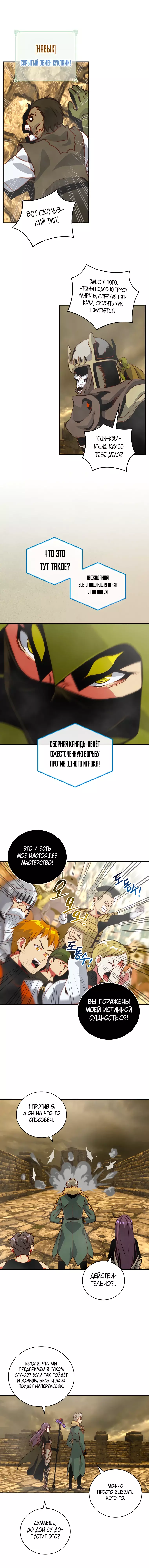 Манга Я обречён на величие! - Глава 196 Страница 10