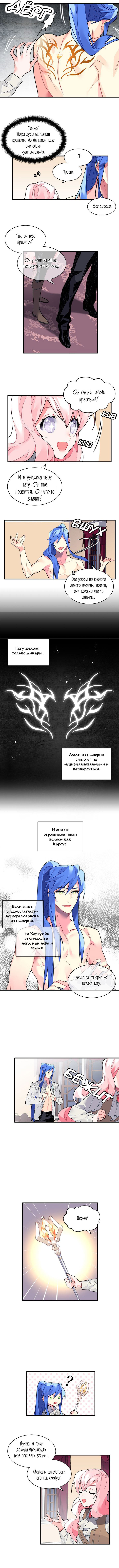 Манга Сика Вульф - Глава 17 Страница 4