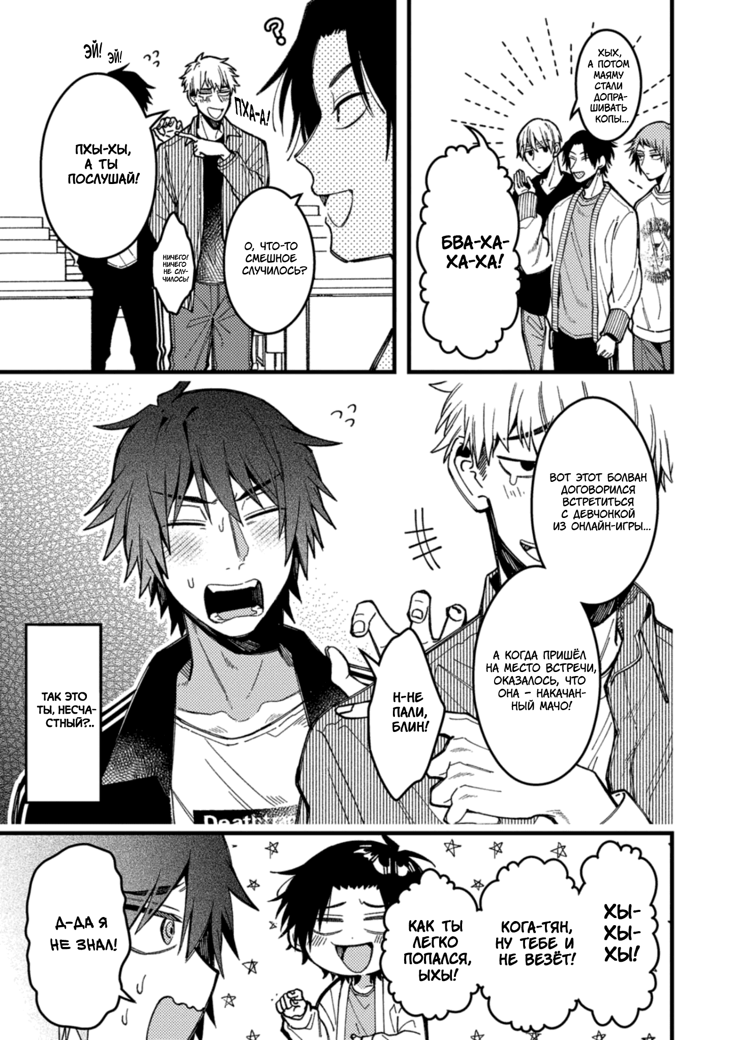 Манга Мир из BL против натурала - Глава 81 Страница 4