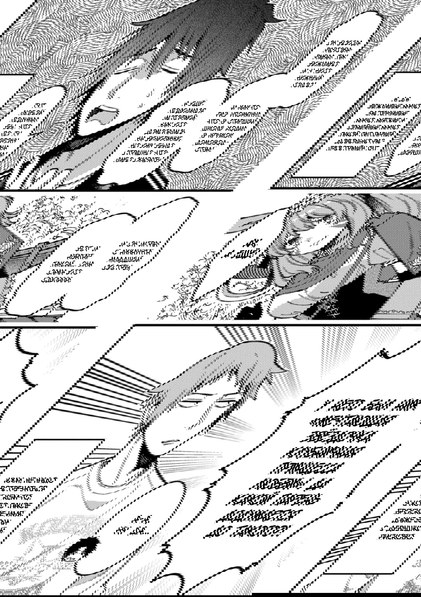 Манга Мир из BL против натурала - Глава 81 Страница 5