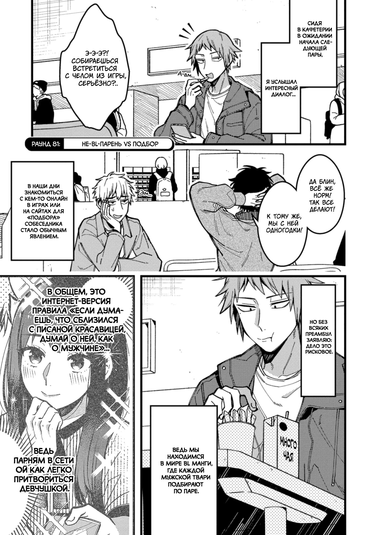 Манга Мир из BL против натурала - Глава 81 Страница 2