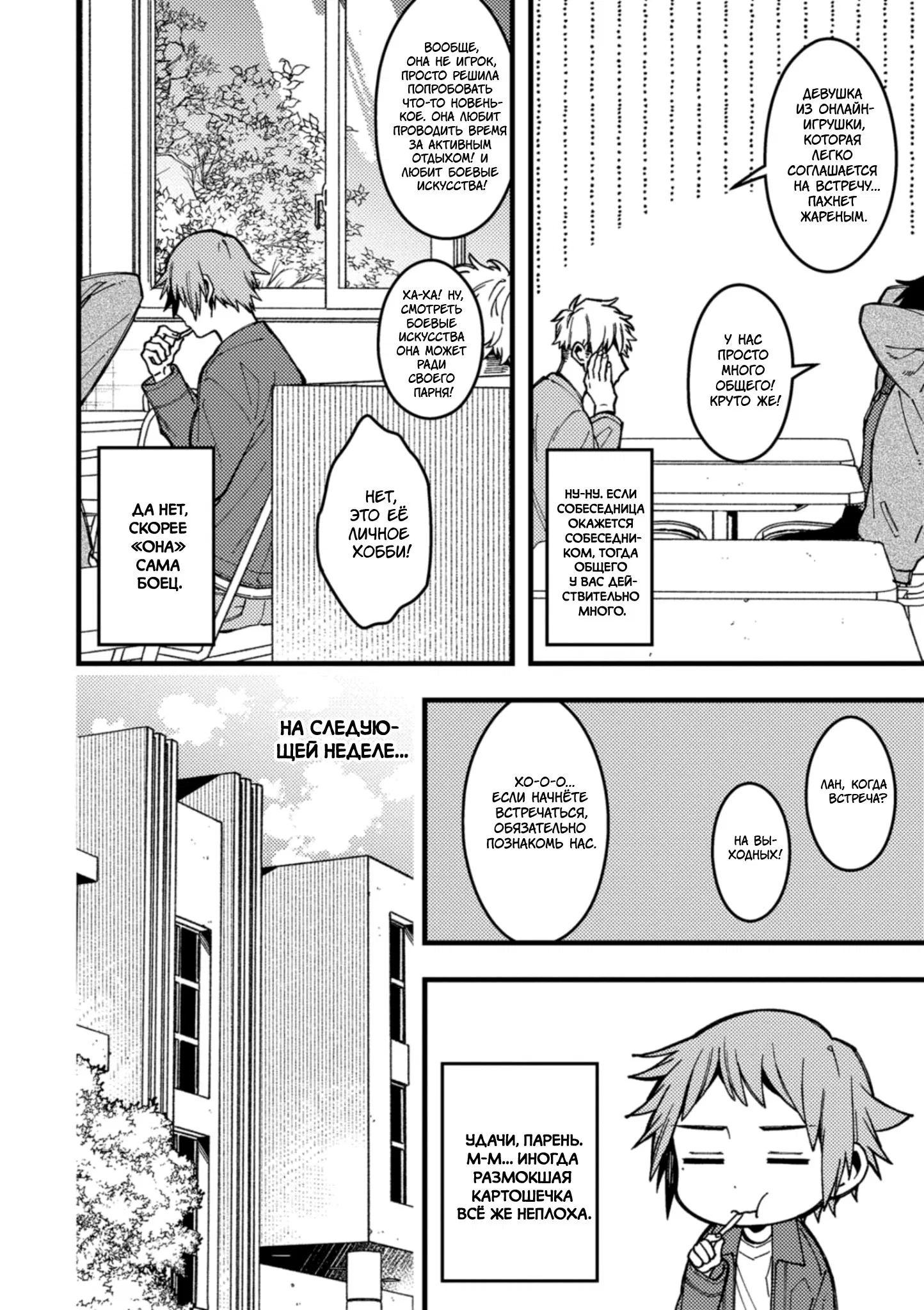 Манга Мир из BL против натурала - Глава 81 Страница 3