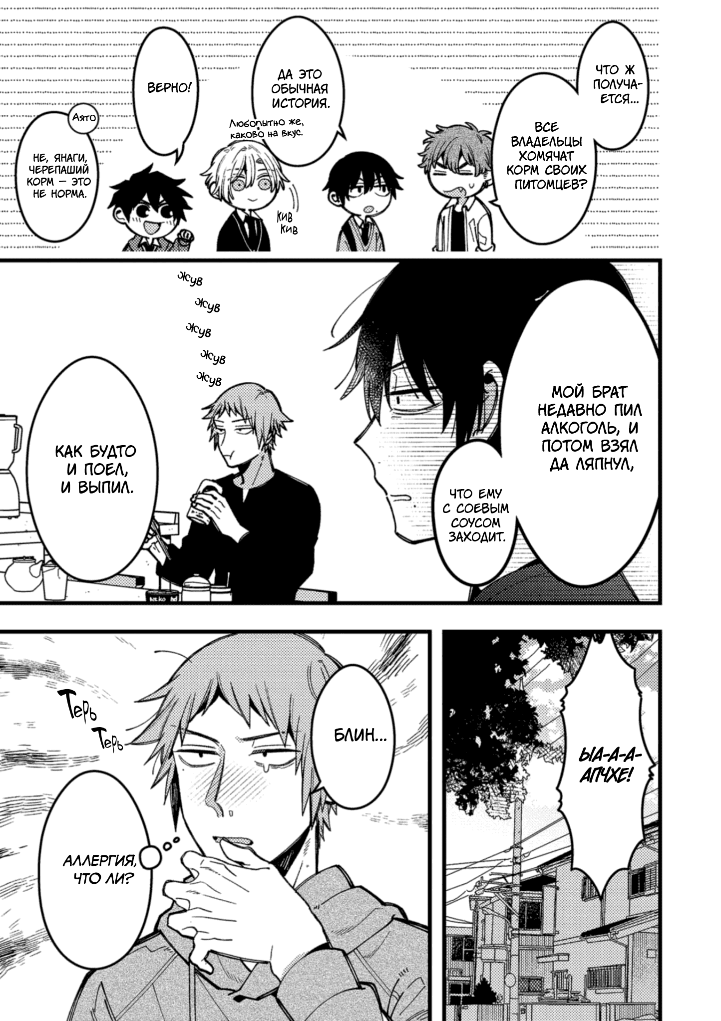 Манга Мир из BL против натурала - Глава 82 Страница 4