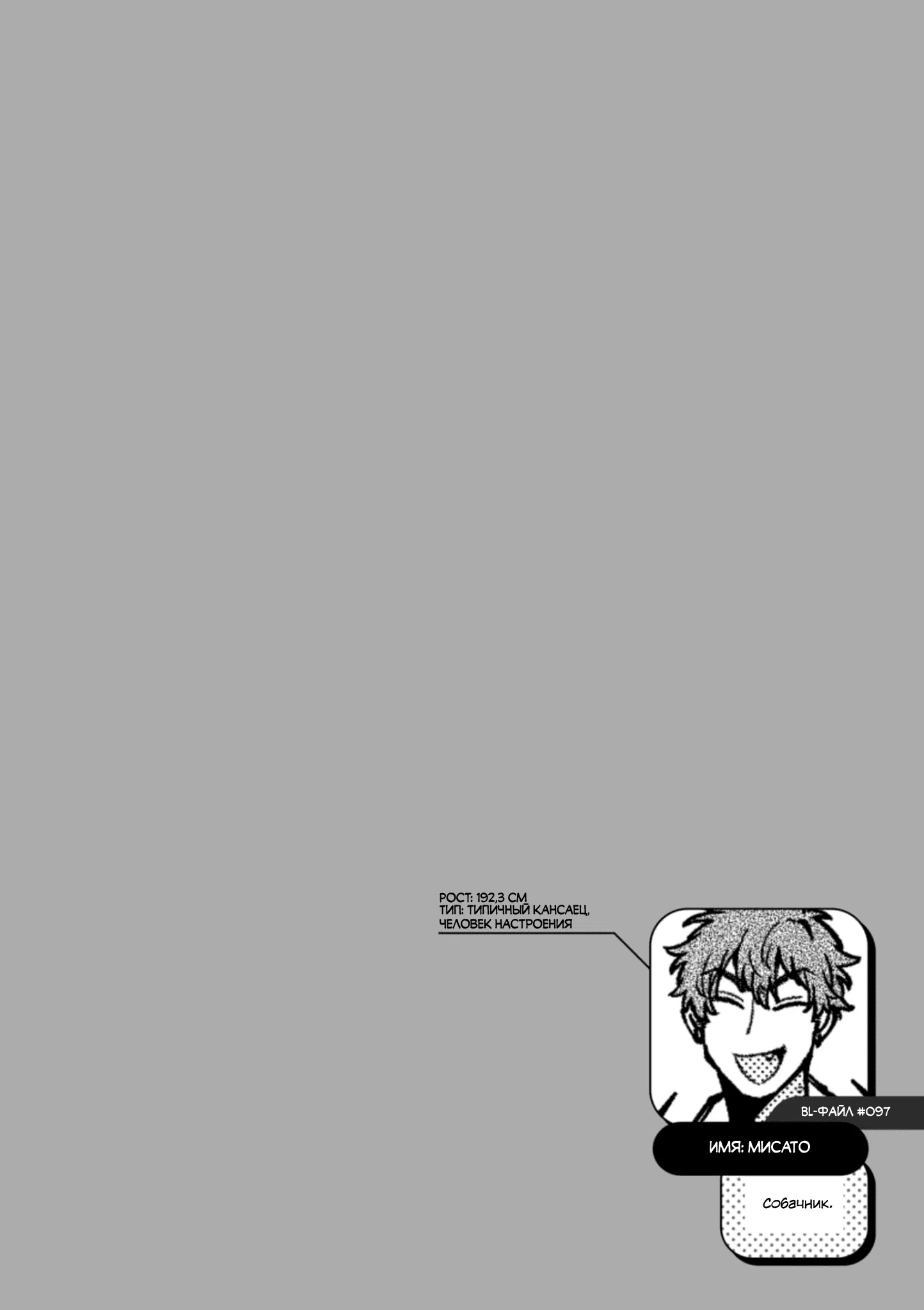 Манга Мир из BL против натурала - Глава 82 Страница 5