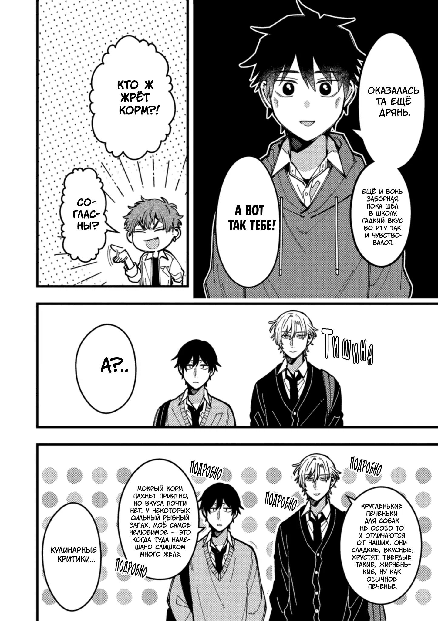 Манга Мир из BL против натурала - Глава 82 Страница 3