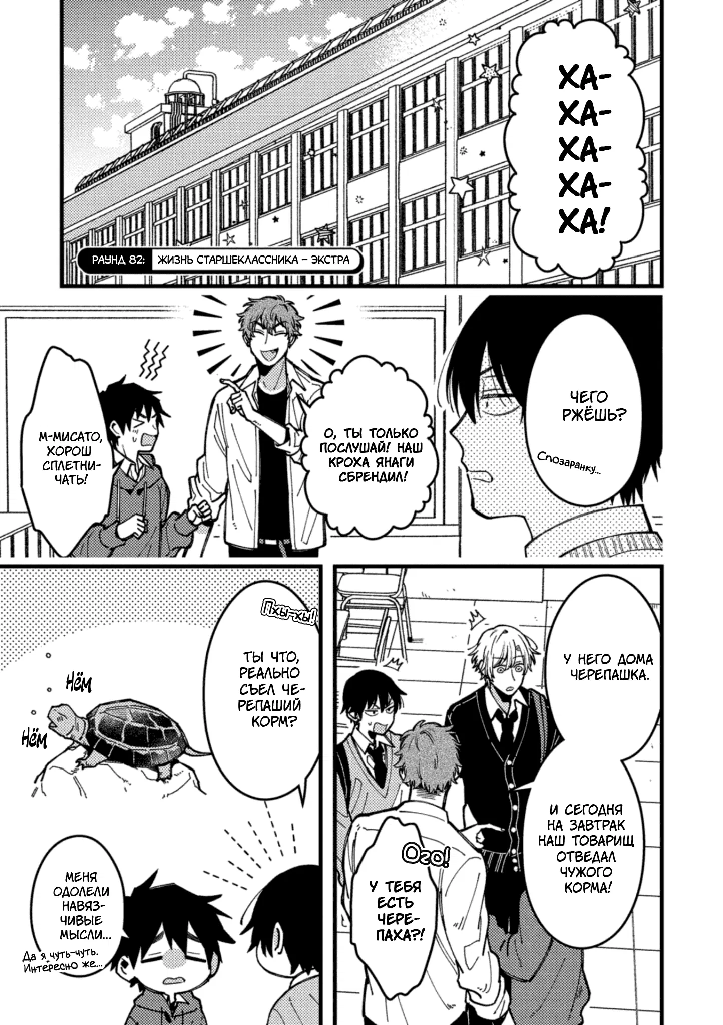 Манга Мир из BL против натурала - Глава 82 Страница 2