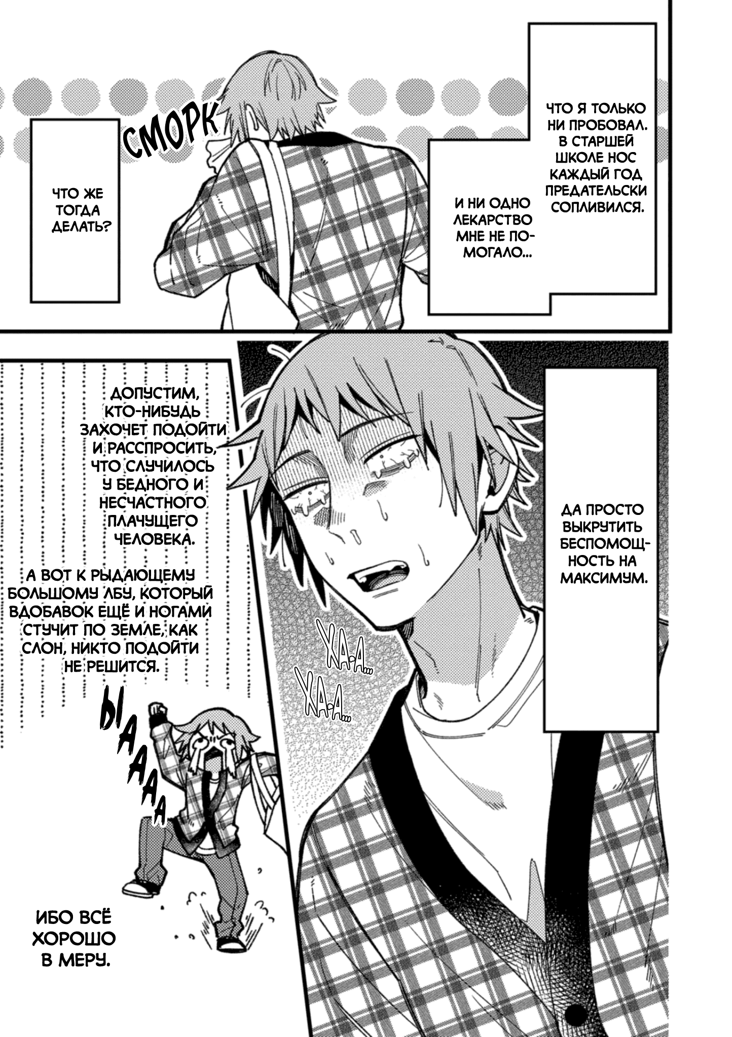 Манга Мир из BL против натурала - Глава 83 Страница 4