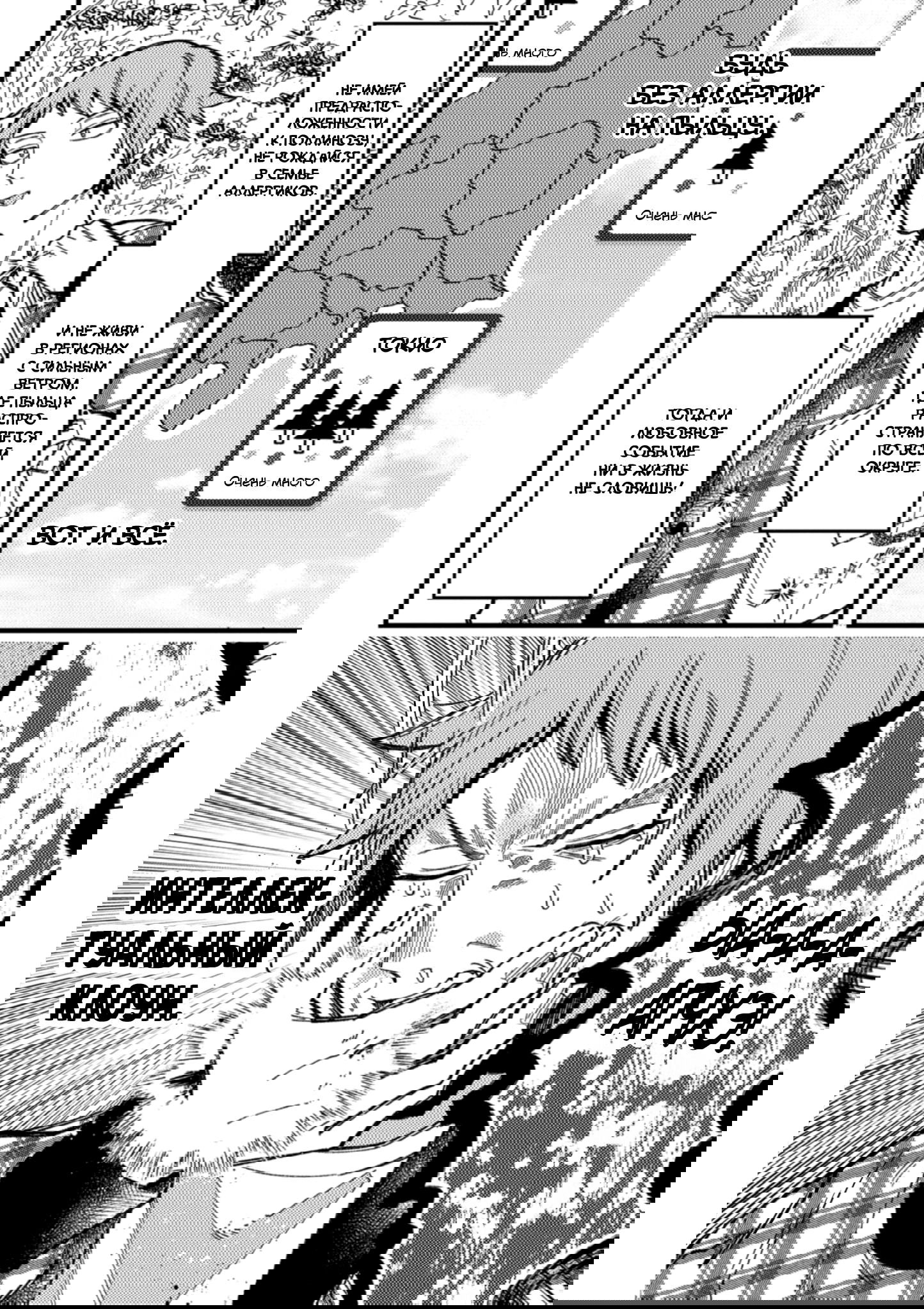 Манга Мир из BL против натурала - Глава 83 Страница 3