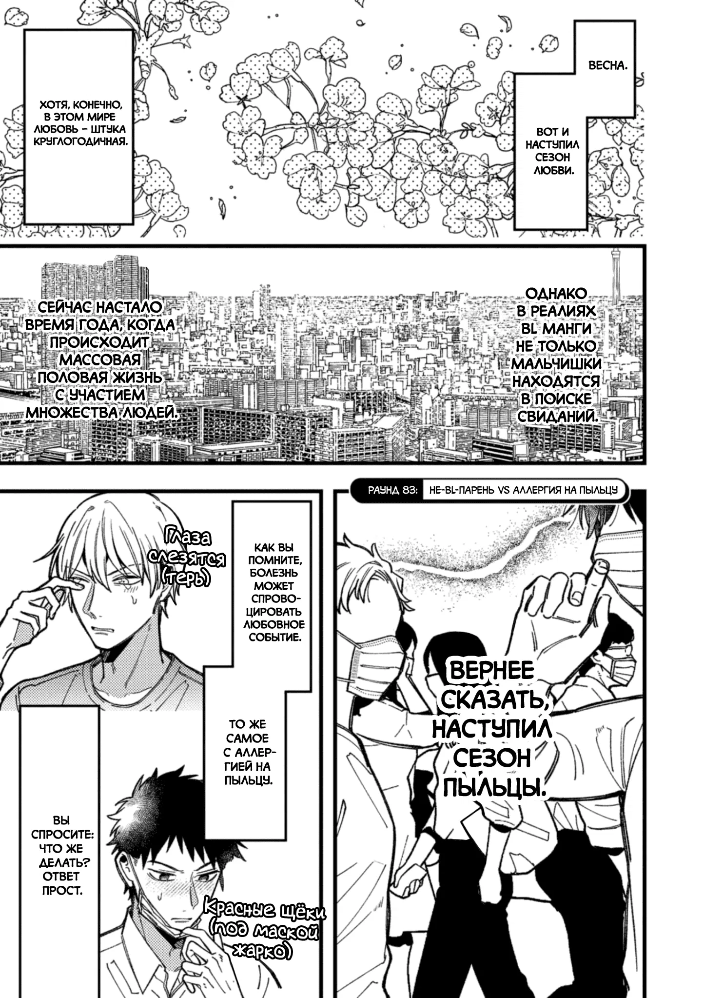 Манга Мир из BL против натурала - Глава 83 Страница 2