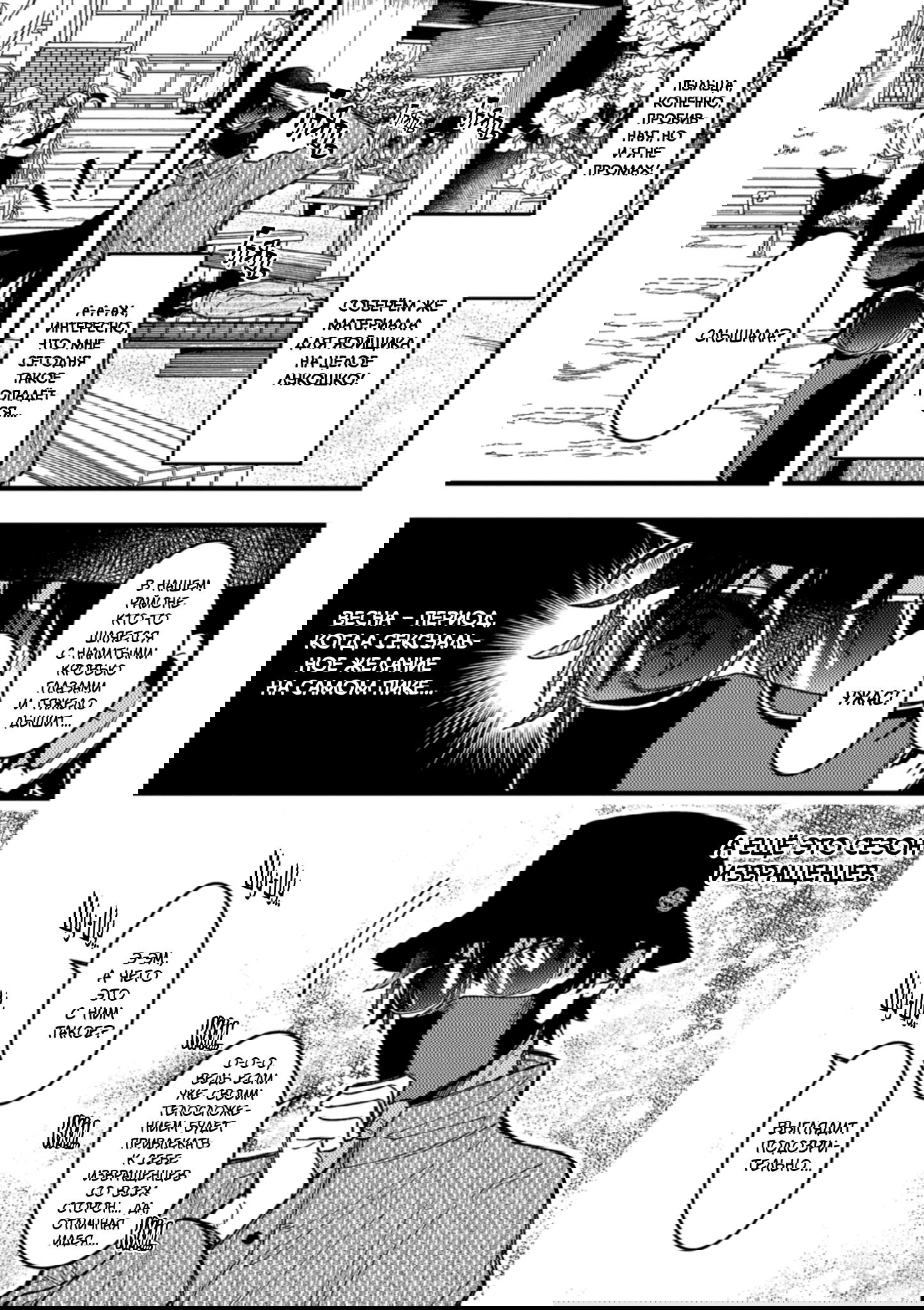 Манга Мир из BL против натурала - Глава 83 Страница 6