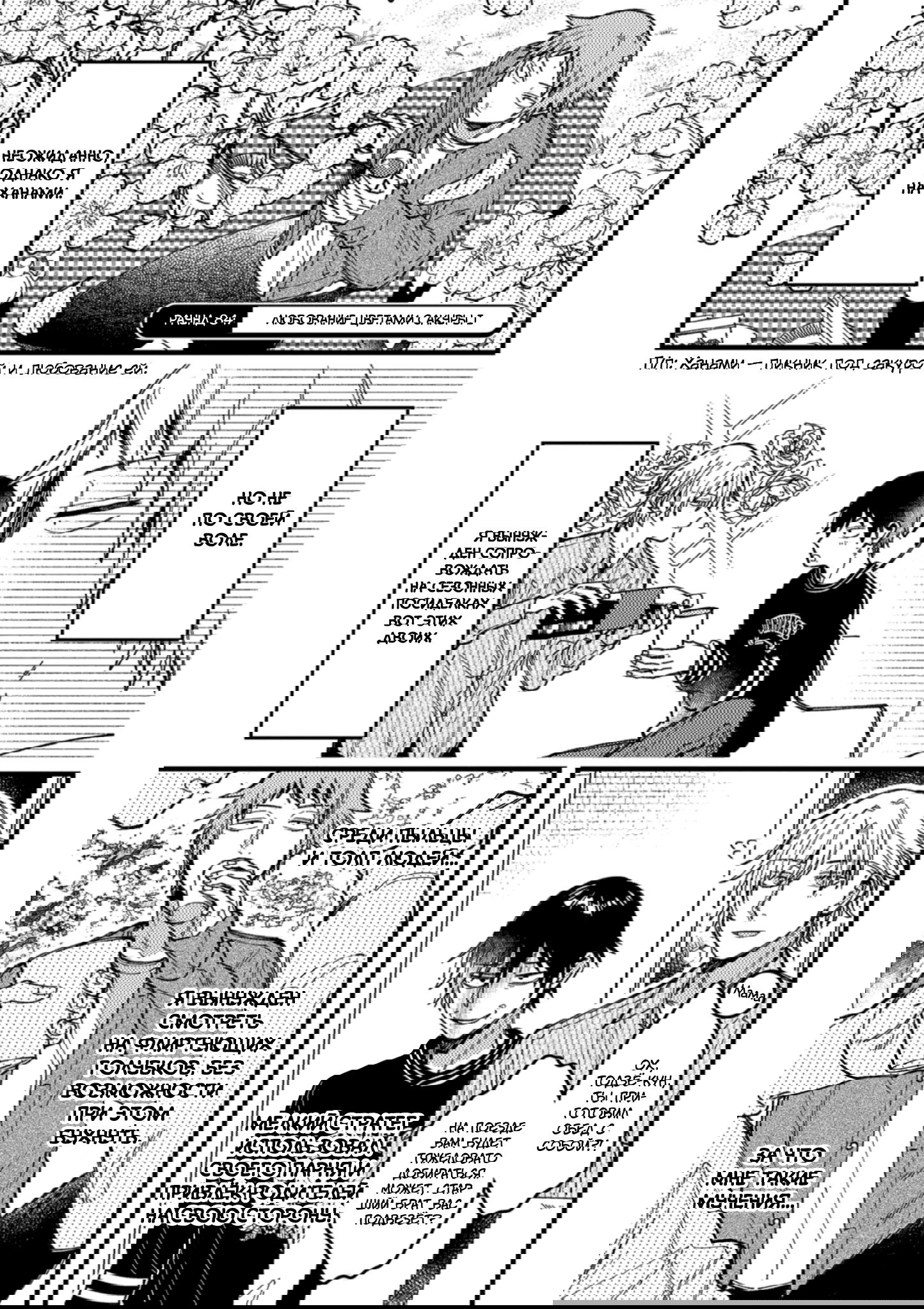 Манга Мир из BL против натурала - Глава 84 Страница 2