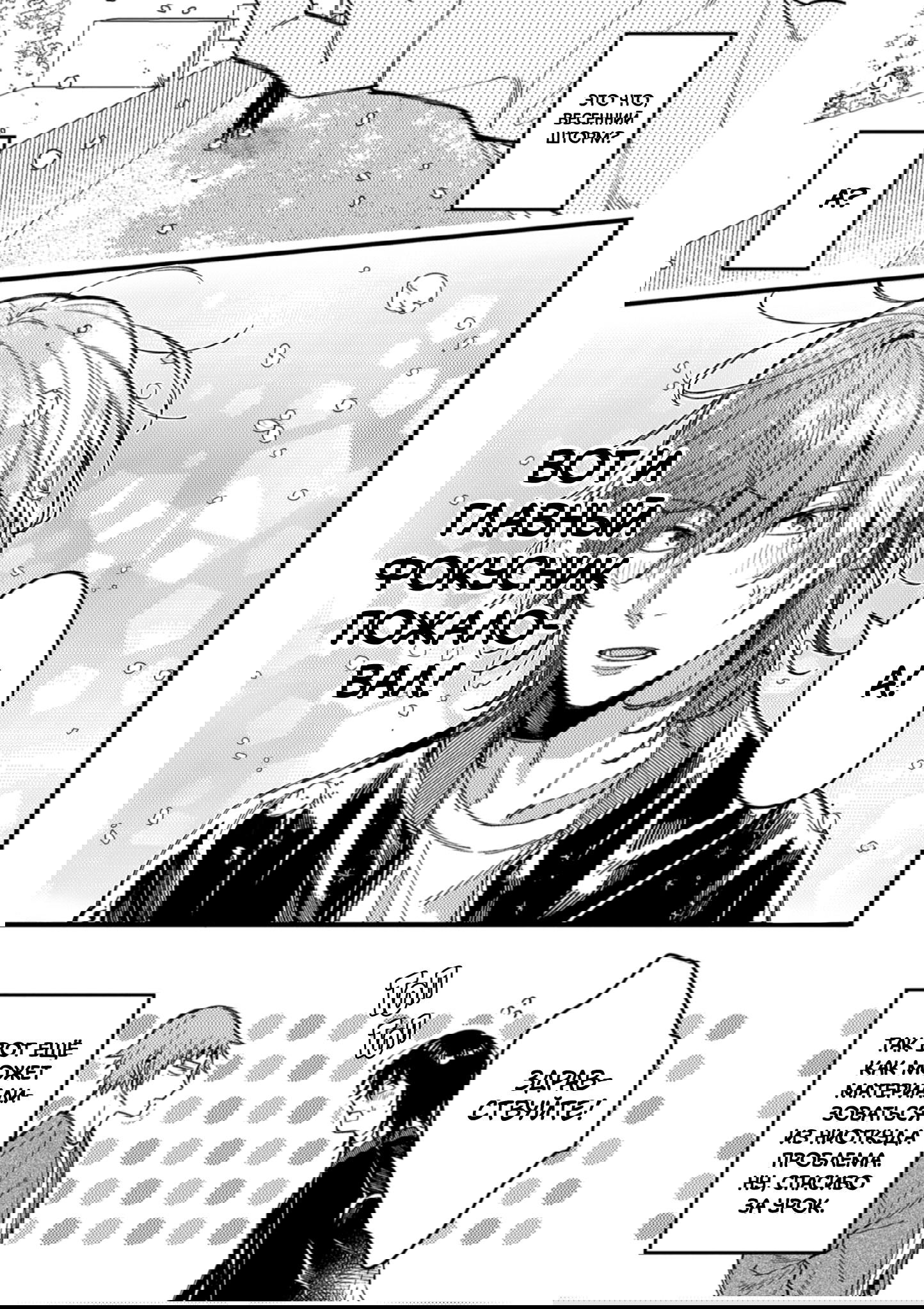 Манга Мир из BL против натурала - Глава 84 Страница 8