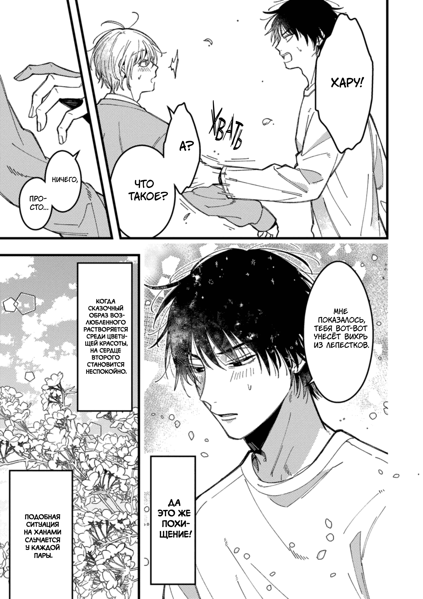 Манга Мир из BL против натурала - Глава 84 Страница 6