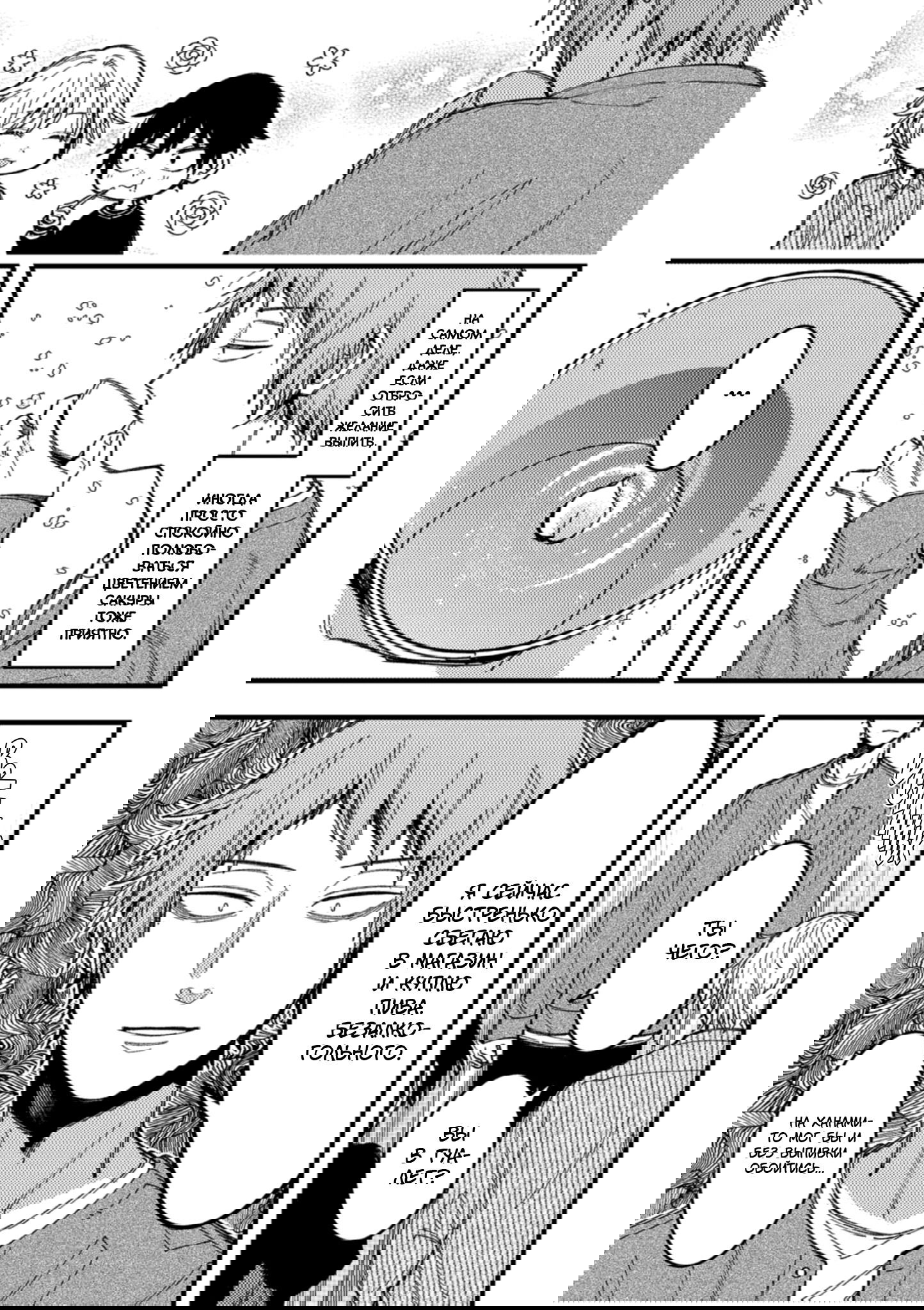 Манга Мир из BL против натурала - Глава 84 Страница 4