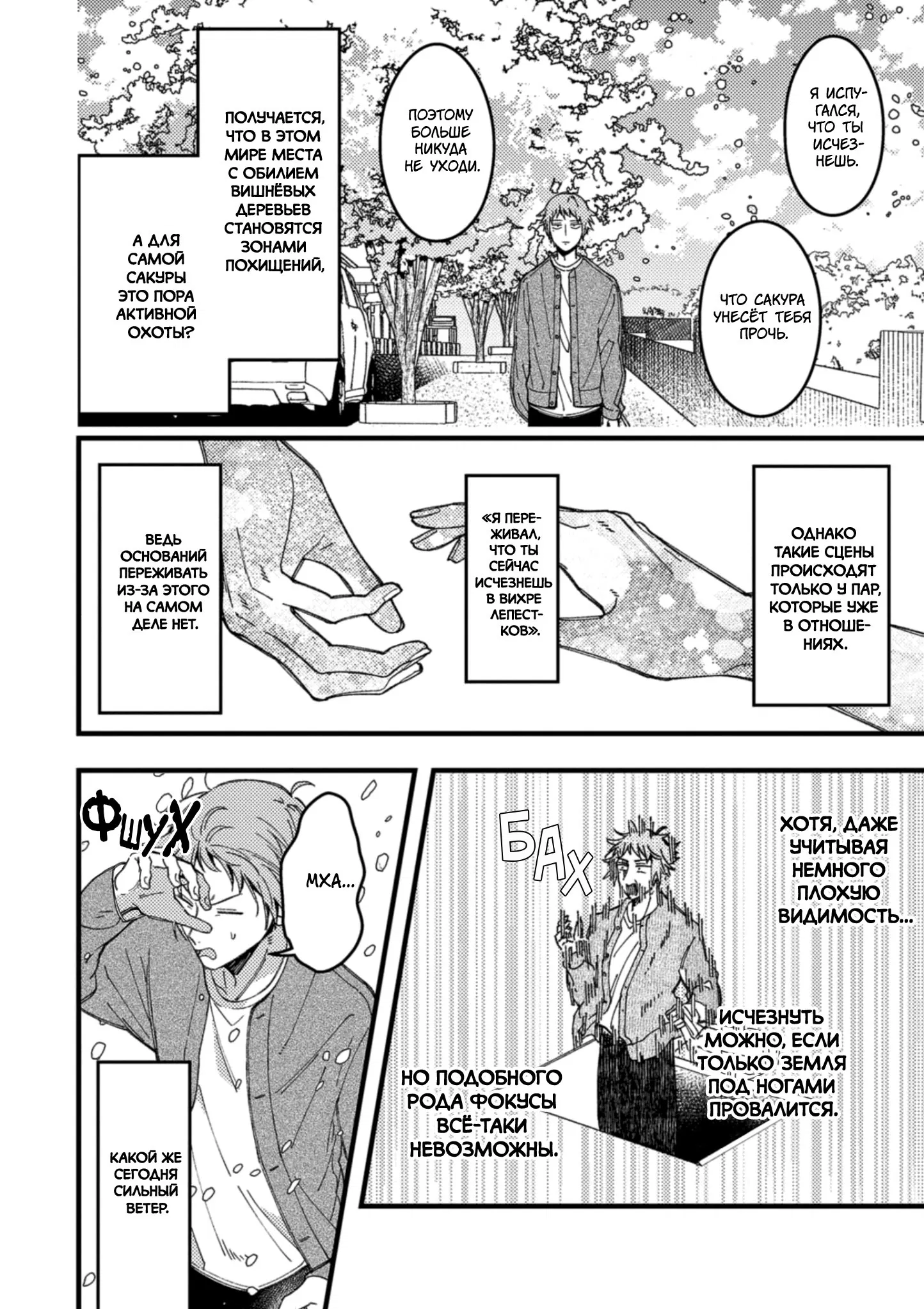 Манга Мир из BL против натурала - Глава 84 Страница 7