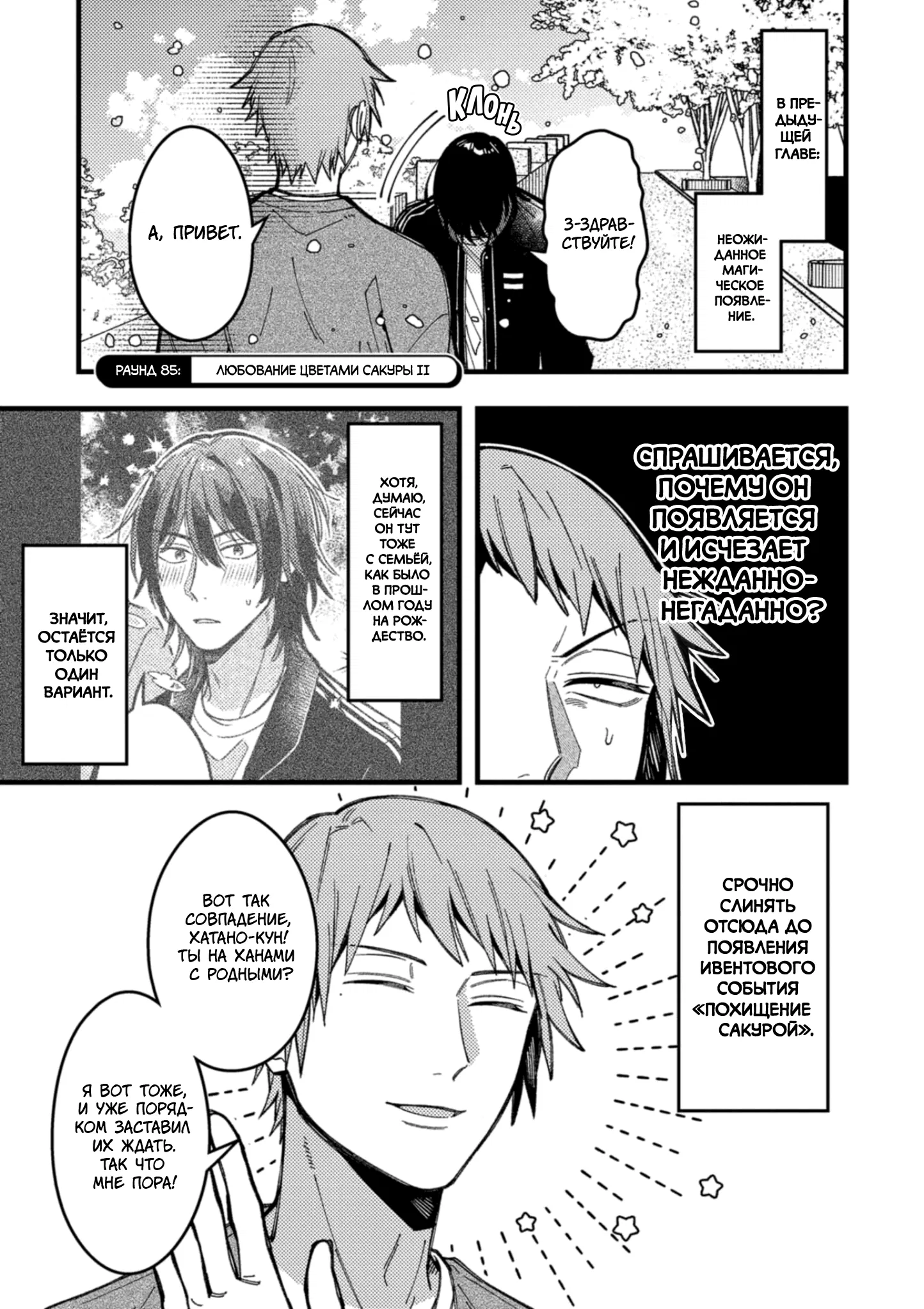 Манга Мир из BL против натурала - Глава 85 Страница 2