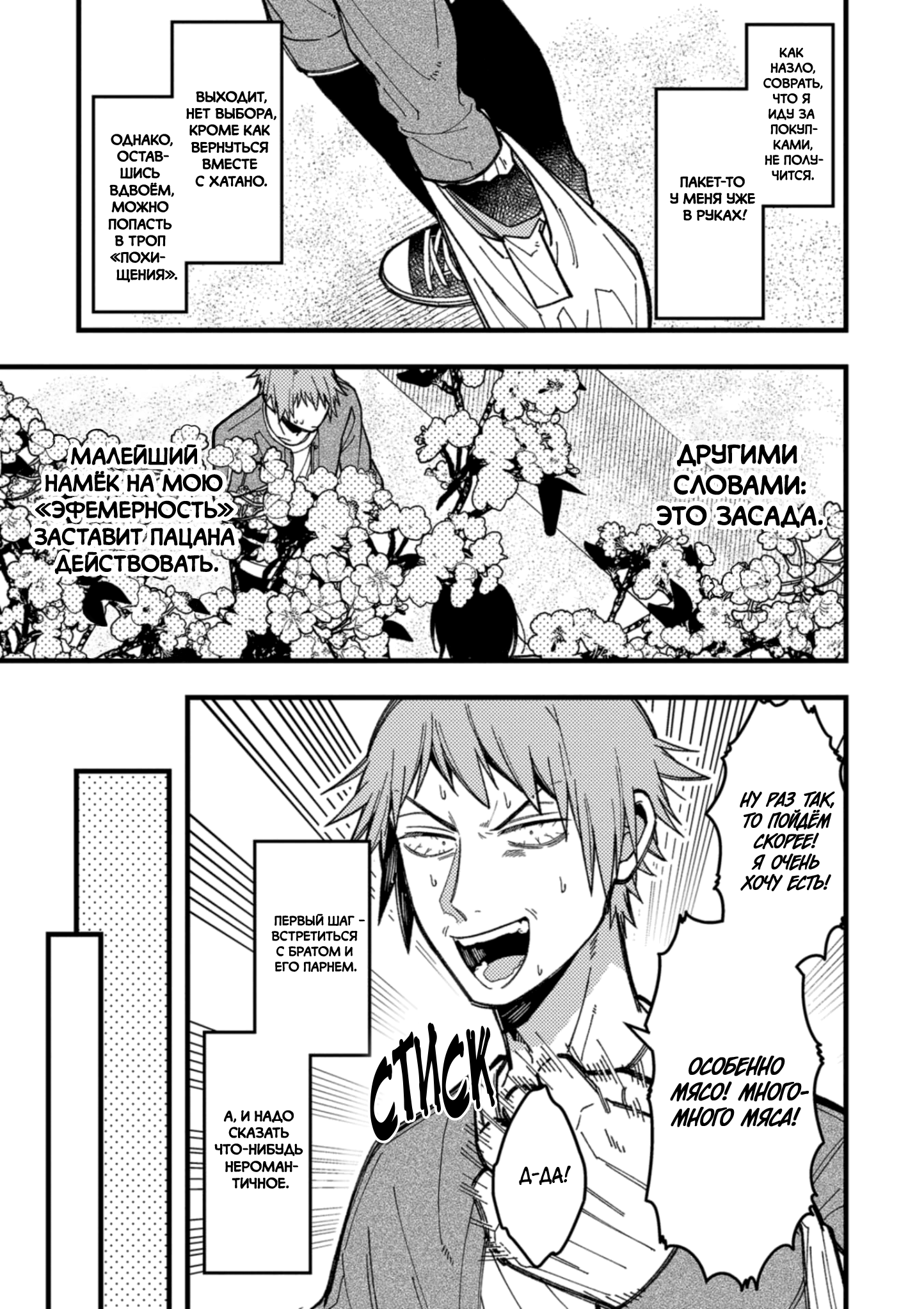 Манга Мир из BL против натурала - Глава 85 Страница 4