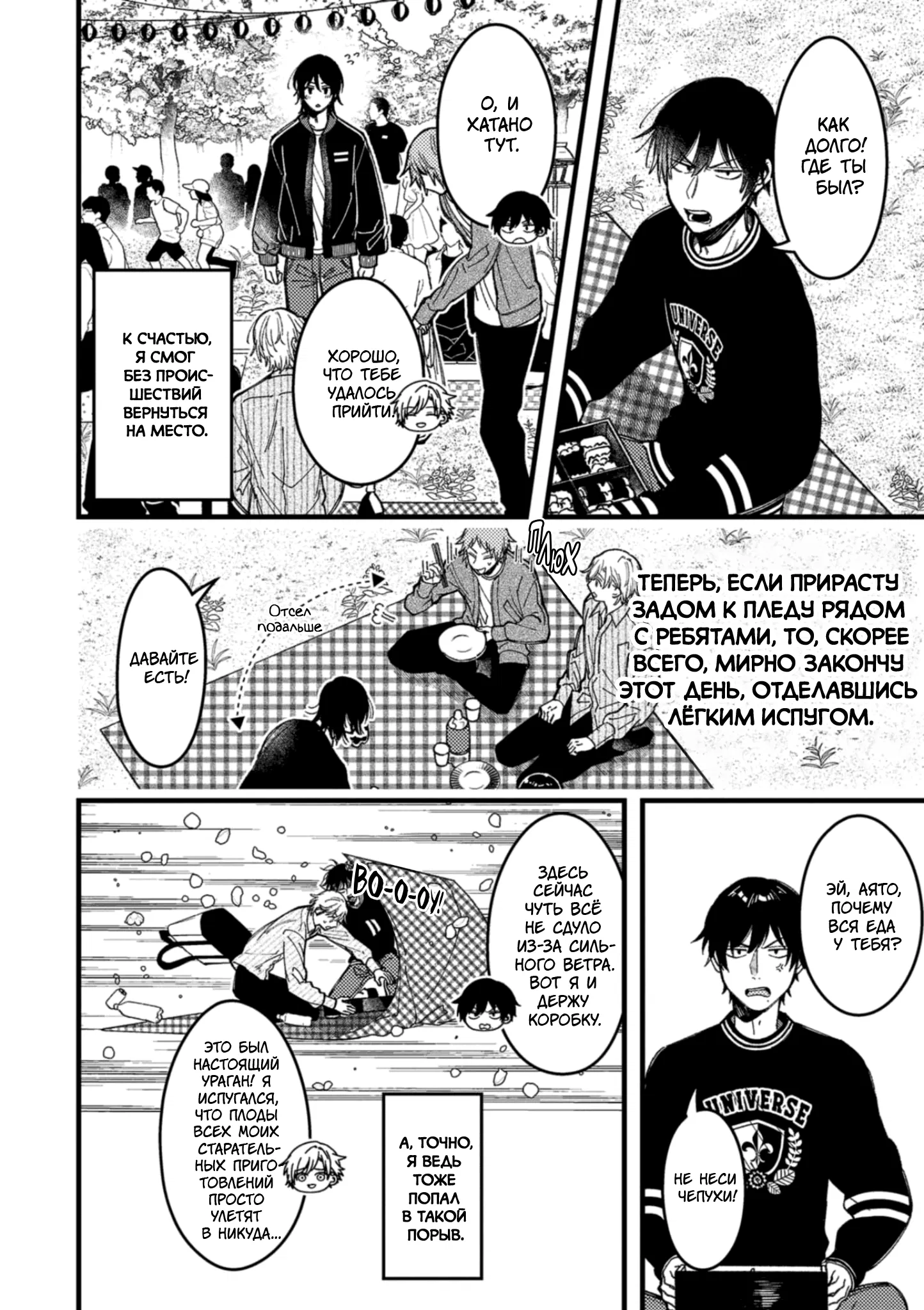 Манга Мир из BL против натурала - Глава 85 Страница 5