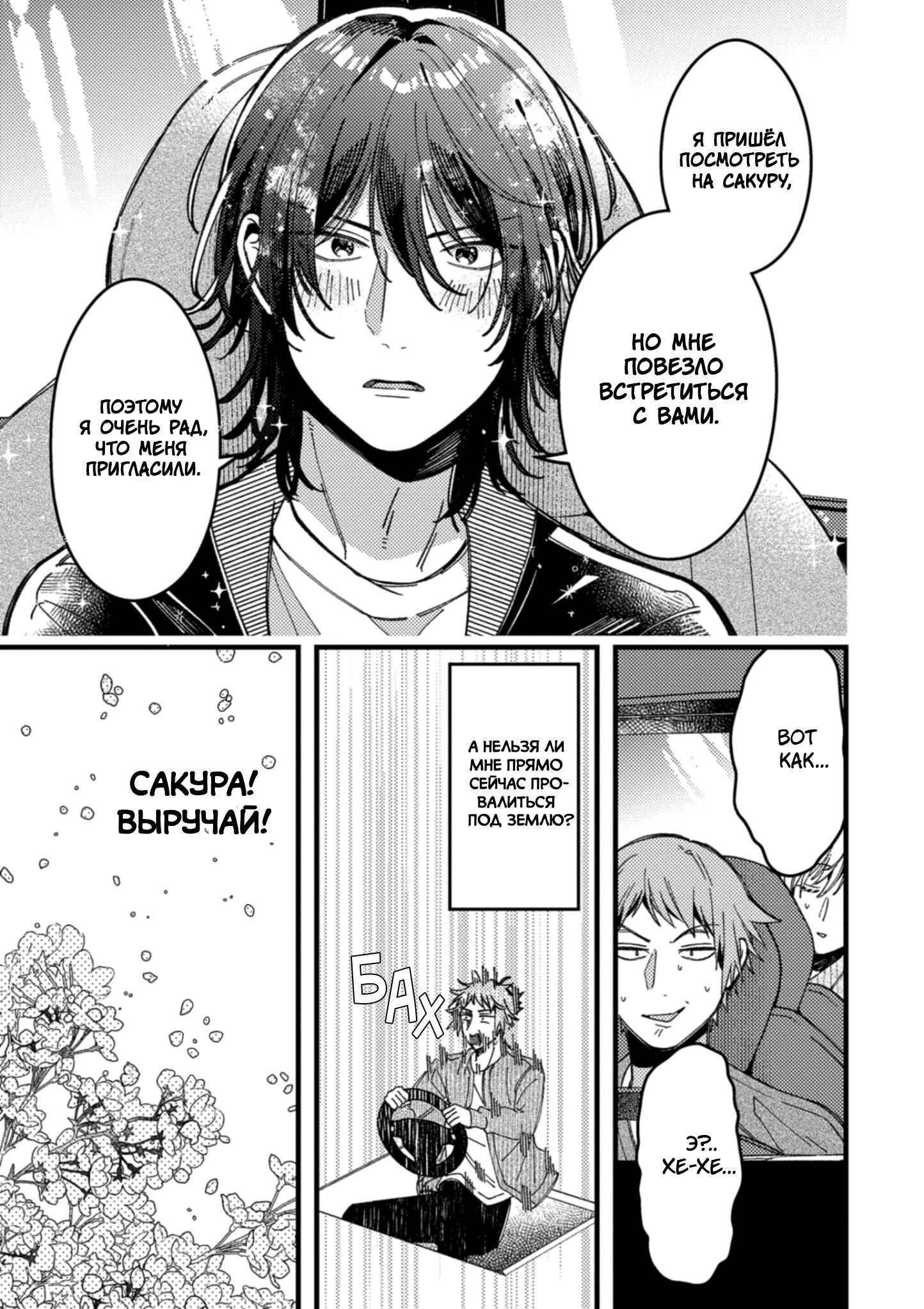 Манга Мир из BL против натурала - Глава 85 Страница 8