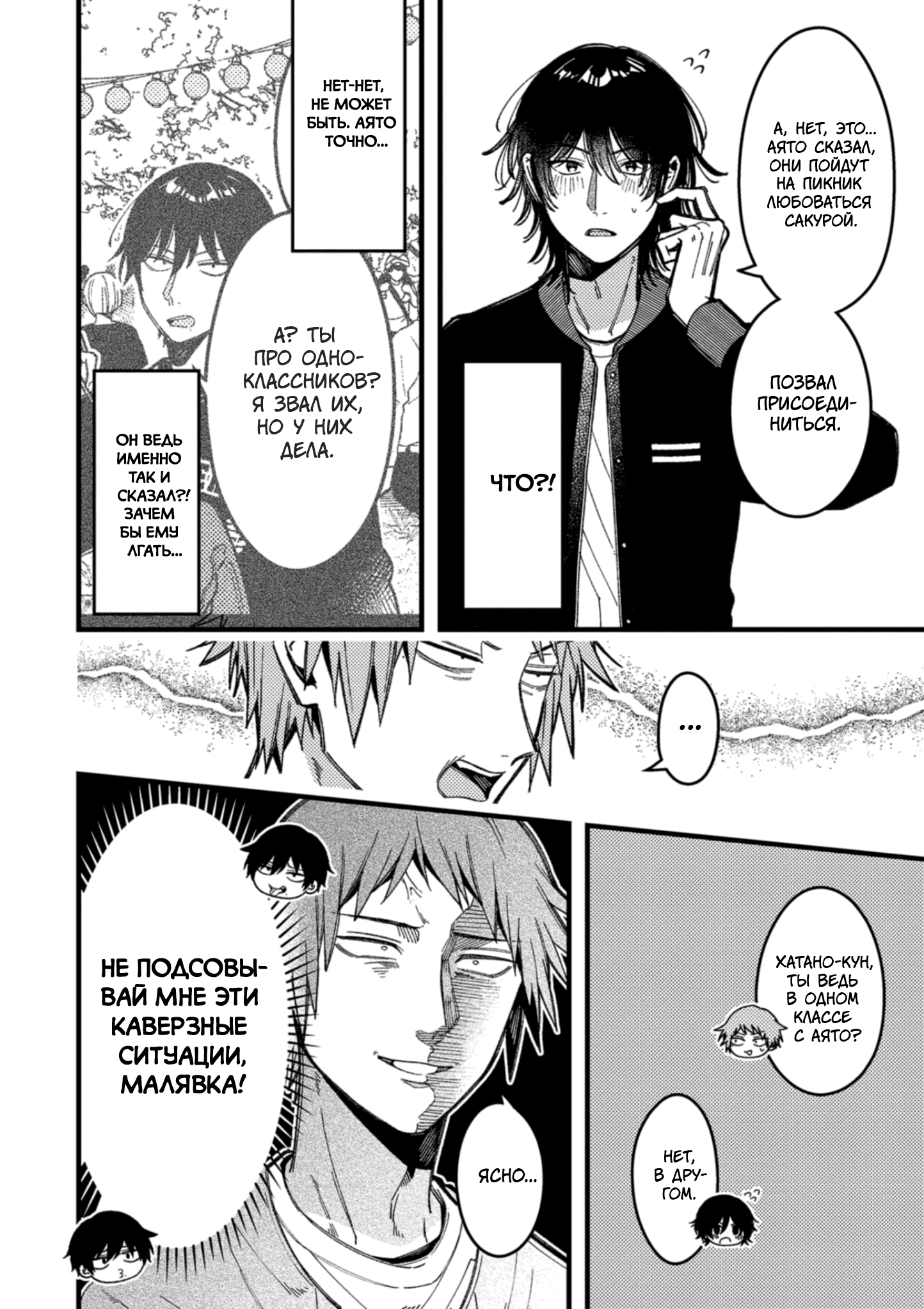 Манга Мир из BL против натурала - Глава 85 Страница 3